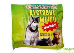Дустовое мыло от блох клопов вшей от   1шт до опта