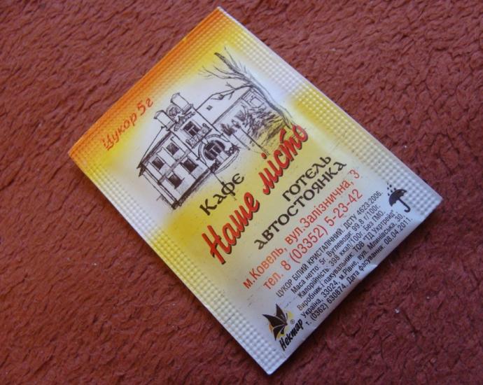 Пакетики с сахаром № 63-80