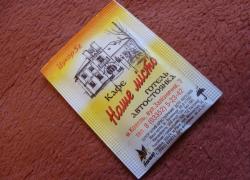 Пакетики с сахаром № 63-80