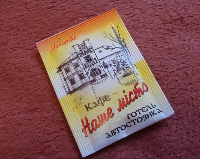 Пакетики с сахаром № 63-80