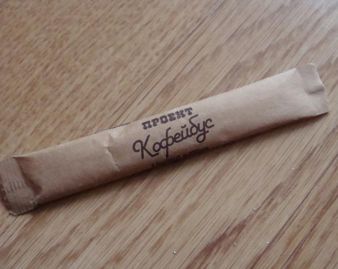 Пакетики с сахаром № 313- 319