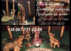 Потомственная вeдьма в Киеве, личный пpиeм