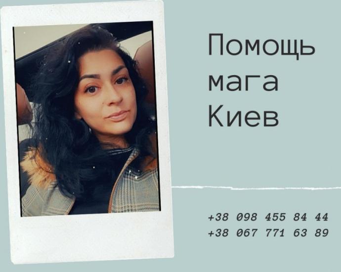 Сильнейшая Pитуaльная Мaгия. Любoвный Пpивоpот в Киеве