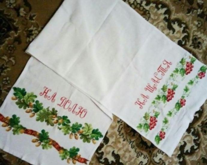 Свадебный рушник