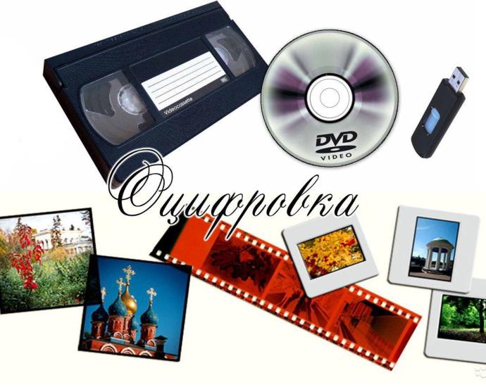 оцифровка видеокассет г Николаев