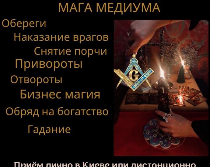 Магия Царя Соломона-Там, Где Обычная Магия Бессильна Киев