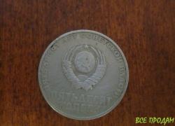 юбилейная 50 копеек 1967год (без года)