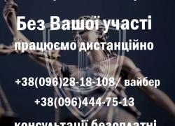 Адвокати та юристи Хмельницька область